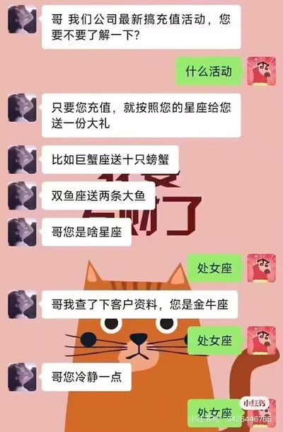 这是一段充满趣味的聊天记录截图，客服向用户推销充值活动，介绍活动规则为充值后根据星座赠送对应大礼，举例巨蟹座送十只螃蟹、双鱼座送两条大鱼，随后询问用户星座。用户反复强调自己是处女座，即便客服指出客户资料里用户是金牛座并让其冷静，用户依旧坚持“处女座”。
笑点解析：利用处女座“认死理、追求精准”的刻板印象，用户通过重复强调星座的方式，玩梗式地展现处女座的较真，和客服的无奈形成反差，制造出搞笑效果。