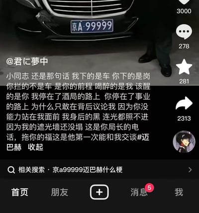 社交媒体截图显示一辆黑色迈巴赫汽车，车牌号为京A·99999，下方配有争议性文字内容：'小同志 还是那句话 我下的是车 你下的是岗 你拦的不是车 是你的前程 喝醉的是我 该醒的是你 我停在了酒局的路上 你停在了事业的路上 为什么只敢在背后议论我 因为你没能力站在我面前 我身后的黑 连光都照不进 因为我的遮光墙还没塌 这是你局长的电话，拖你的福这是他第一次能和我交谈#迈巴赫'。截图显示有3000个点赞，278条评论和281次分享。