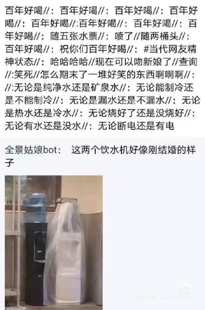 图片上方是密集的网友评论区截图，内容以重复的“百年好喝//”为主，夹杂“随五张水票//”“喷了//”“祝你们百年好喝//”“#当代网友精神状态//”等搞笑文字，充满无厘头和狂欢式表达。中间是“全景姑娘bot”的评论：“这两个饮水机好像刚结婚的样子”，下方配图为两台饮水机，一台黑色正常放置，另一台被白色塑料袋覆盖，并排而立，形似一对新人，形成强烈的视觉幽默。整体通过谐音梗“百年好合”改为“百年好喝”，将饮水机拟人化，生动展现了当代网友天马行空的联想能力和戏谑的精神状态。