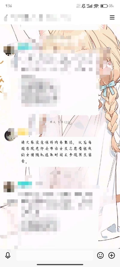 这是一张竖屏手机格式的聊天记录截图，背景为动漫风格插画，右侧有一位金发双马尾、系着蓝色蝴蝶结的温柔闭眼女生。截图中央显示一条通知：'请大家注意保持内务整洁，以后每周学院老师会带由女生志愿者组成的女团随机选取时间去参观男生宿舍。' 其他聊天内容和头像均被马赛克处理。整体为图文混排形式，可能用于学生群体中调侃宿舍卫生检查。