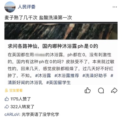 这是一张社交媒体截图，内容是网友对某留学生离谱提问的调侃：该留学生自称在英国使用的沐浴露pH值为0且无刺激，回国后皮肤不适，求国内推荐同款pH为0的沐浴露。发布者配文调侃这是“盐酸洗澡第一次”，还有网友评论吐槽该留学生“光学英语了没学化学”。实际上pH值为0属于强酸性，腐蚀性极强，根本不可能作为沐浴露使用，该提问因完全违背基础化学常识，充满荒诞感，引发网友嘲讽。