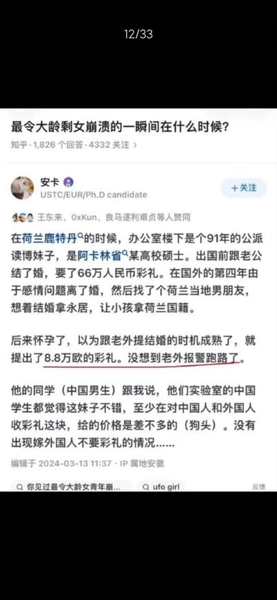 这是知乎问题「最令大龄剩女崩溃的一瞬间在什么时候？」下的用户回答截图，答主讲述了一位91年公派读博妹子的经历：她出国前和中国丈夫结婚索要66万人民币彩礼，出国第四年离婚后与荷兰男友交往，想通过结婚拿永居、让孩子入荷兰国籍，怀孕后提出要8.8万欧彩礼，结果荷兰男友直接报警跑路。最后答主的同学调侃该妹子对中外男方的彩礼要价「一视同仁」，内容充满讽刺与搞笑感，无特殊双关、谐音梗或暗示内容。