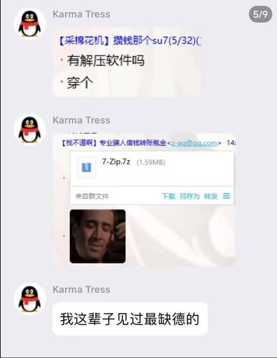这是一段QQ群聊的截图内容：用户Karma Tress先在群里询问有没有解压软件并求分享，随后群内有人发送了一个名为「7-Zip.7z」的文件——7-Zip本身是一款解压软件，但这个文件却是需要解压软件才能打开的7z格式，形成了无解的套娃式恶作剧。最后Karma Tress配上无奈扶额的真人表情包，吐槽「我这辈子见过最缺德的」，用反差感制造出搞笑的吐槽效果。