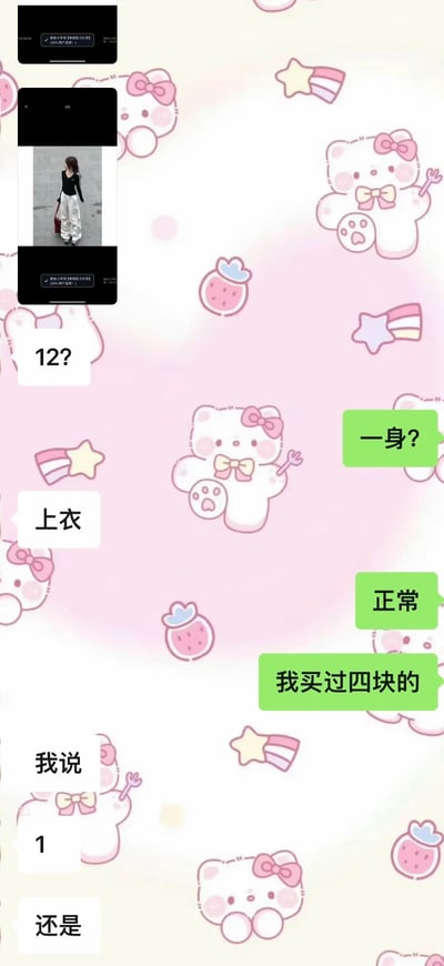 这是一张竖屏格式的手机聊天记录截图，背景是带有粉色卡通小熊、草莓、彩虹星星元素的可爱风格壁纸。截图上方包含两张服饰商品展示图，展示的是一款黑色小字母长袖上衣，图中配有文字标注“黑色小字母【常规款220克】(30%用户选择!)”，图内还有真人模特穿着该上衣搭配白色长裤的展示。下方是两人的对话内容：对方先发消息“12?”，“我”疑惑询问是否是一身服饰的价格，对方回复是上衣的价格，“我”表示这个价格属于正常范围，还提到自己曾经买过仅四块钱的同类型上衣，之后对方发送的“我说”“1”“还是”属于未发送完整的内容，对话围绕平价上衣的价格展开，是朋友间关于低价服饰的日常闲聊。