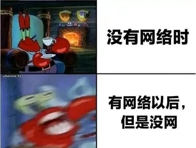 这是一张上下对比的多图拼接梗图，采用顶配底文的形式，使用了美国动画《海绵宝宝》里蟹老板的相关截图进行二次创作。上方画面里，蟹老板悠闲地坐在壁炉旁，端着茶杯喝茶，配文“没有网络时”，表现出没有网络的年代里，人们生活节奏平缓、心态平和的状态；下方画面里，蟹老板表情扭曲模糊，呈现出抓狂崩溃的状态，配文“有网络以后，但是没网”，生动地表现出当代人习惯了网络的便捷后，突然遭遇断网时的烦躁与崩溃情绪，通过夸张的卡通形象对比，调侃了当代人对网络的高度依赖。