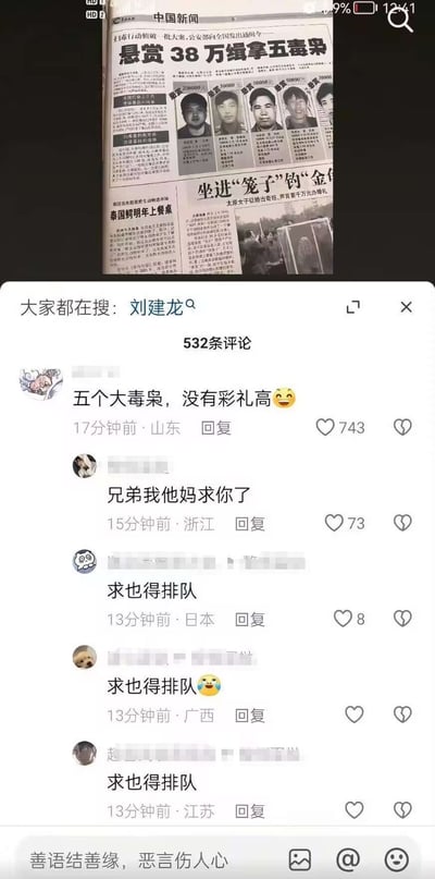 本图是一张报纸关于“悬赏38万捉五名毒枭”的新闻截图与手机社交平台评论区拼接而成。评论区网友用“没有彩礼高”“求也得排队”等玩梗回复，将抓毒枭的悬赏与现实彩礼高价做幽默对比，吐槽现代社会婚恋压力、奖金悬赏之低，极具讽刺意味，画风轻松魔性。整体调侃和双关丰富，非常适合热点话题使用。