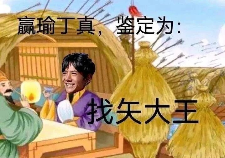 三国典故草船借箭