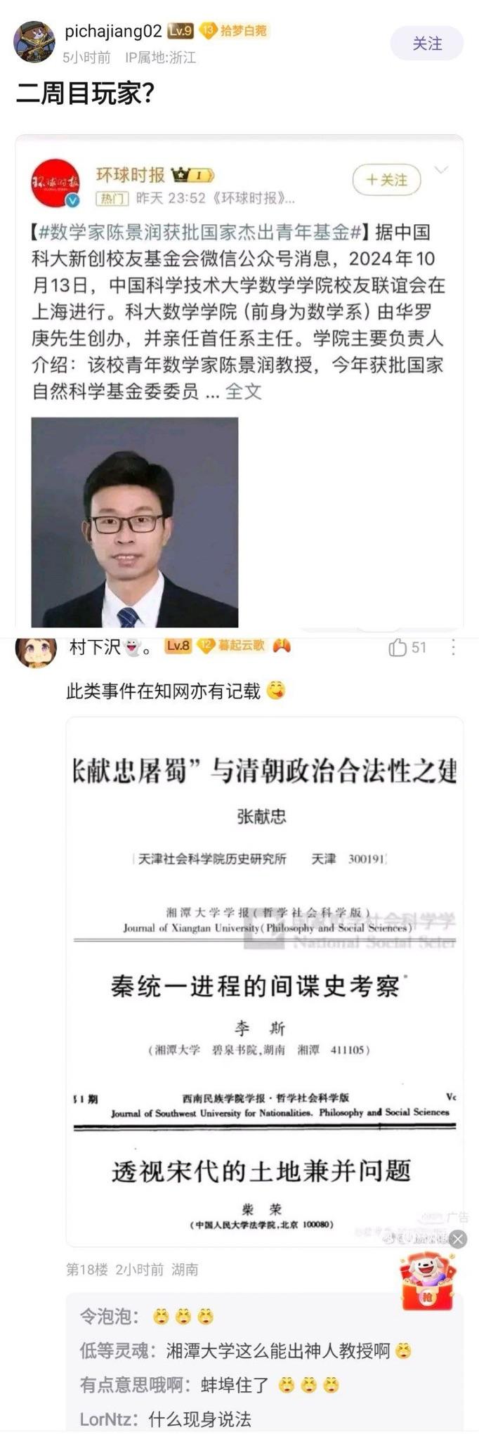 陈景润