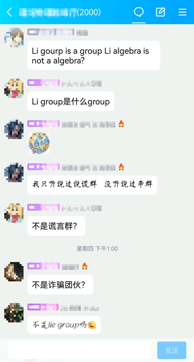 这是一张聊天记录截图，显示多名用户围绕"Li group"（数学中的李群）展开的搞笑对话。对话中因拼写错误（如"Li gourp"）和中英文谐音产生误解，有人将其误认为"说谎群"（谐音"Li群"）、"诈骗团伙"，最后有人指出"不是lie group吗😅"，形成幽默效果。