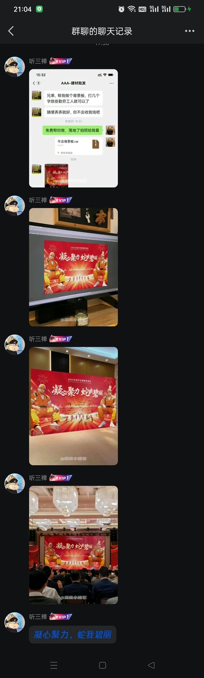这是一张手机群聊记录截图，用户“昕三禅”在群内分享了某活动的现场照片。聊天中，“AAA-销售”曾请求帮忙打字，“昕三禅”回复后陆续发送了多张现场图片，包括大屏幕上显示的红色主题横幅“凝聚力量 绽放梦想”，以及活动现场观众席的场景，最后以文字“凝心聚力，绽放梦想”收尾。整个聊天记录以图文混排形式呈现，内容围绕活动分享展开。