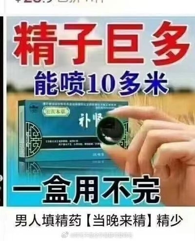 这是一张恶搞男性补肾药品的梗图，图中展示了一款名为“玄医本草 补肾”的药品包装盒，搭配一系列极度夸张的宣传文字：“精子巨多 能喷10多米”“一盒用不完”“男人填精药【当晚来精】精少”，同时有一只手拿着类似瓶盖的物品做出模拟喷射的手势。图中“当晚来精”使用了谐音梗，谐音“当晚来劲”，通过夸大其词的效果制造低俗搞笑的噱头，是对补肾类夸大式广告的恶搞创作。