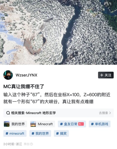 这是一张游戏相关的社交媒体截图，上方为沙盒游戏《我的世界》的高空俯视角地形画面，呈现了被积雪覆盖的森林区域与蜿蜒的峡谷河流，峡谷的整体轮廓恰好形似数字“67”；下方是小黑盒平台用户发布的配文，说明在游戏中输入种子“67”后，前往坐标X=100、Z=600附近就能找到这个和种子数字完全一致的峡谷地形，发布者对这一巧合感到十分意外有趣。截图还附带了“我的世界”“Minecraft”“搞笑”“单机游戏”等相关话题标签，以及“Minecraft地形玄学”的相关搜索入口。
