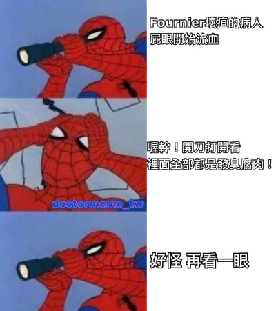 这是一张三格连环漫画，使用了蜘蛛侠动画系列的截图。上格中蜘蛛侠正通过望远镜观察，右侧文字写着"Fournier壞疽的病人屁眼開始流血"；中格蜘蛛侠表情震惊地继续观察，文字内容为"喔幹！開刀打開看裡面全部都是發臭腐肉！"；下格蜘蛛侠再次拿起望远镜，文字是"好怪 再看一眼"。图片底部有"doctormeme_tw"的水印。