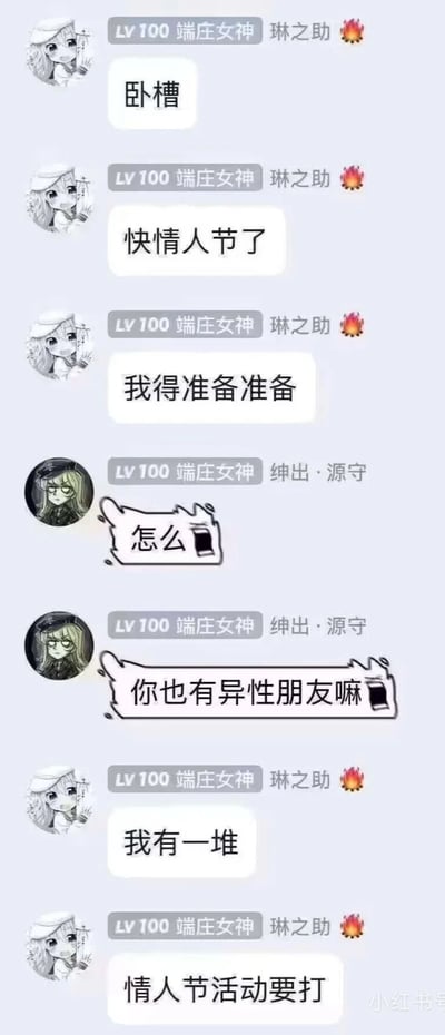 这是一段游戏玩家群的聊天记录截图，用户“琳之助🔥”提到快情人节了要准备准备，另一位用户“绅出·源守”下意识以为她要准备情人节约会，惊讶询问她是否有异性朋友，结果“琳之助🔥”表示自己说的“一堆异性朋友”是游戏里的角色，准备是为了参与游戏的情人节活动，形成了有趣的反转，展现了游戏玩家对游戏活动的重视，对话充满日常趣味。