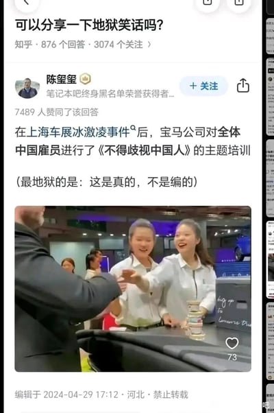 这是一张竖屏的知乎平台截图，展示了“可以分享一下地狱笑话吗？”问题下的高赞回答。用户陈玺玺的回答获得7489人赞同，内容为在上海车展宝马MINI冰淇淋事件后，宝马公司对全体中国雇员进行了《不得歧视中国人》的主题培训，并标注该事件为真实发生，并非编造。回答下方配有一张上海车展宝马展台的现场图片，图中两位宝马工作人员笑容满面地与一位外籍人士互动，对应此前引发争议的冰淇淋事件场景。这个回答被当作“地狱笑话”，核心在于事件本身的讽刺性：宝马因歧视相关争议后，才针对性开展反歧视培训，荒诞感拉满。