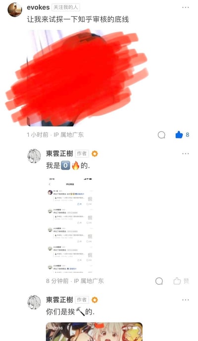 社交媒体截图展示了用户试探平台审核底线的内容。上方用户"evokes"发布文字"让我来试探一下知乎审核的底线"，其下方图片被大面积红色涂抹遮盖。下方用户"東雲正樹"连续发布两条内容："我是🔥的."和"你们是挨🔨的."，其中包含火焰和锤子表情符号。截图显示IP属地均为广东，发布时间分别为1小时前和8分钟前。