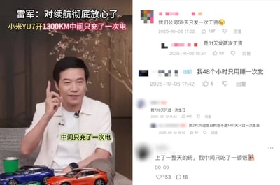 这是一张左右拼接的玩梗图，左侧是小米创始人雷军在汽车宣传访谈中的画面，上方配文标注「雷军：对续航彻底放心了 小米YU7开1300KM中间只充了一次电」，画面下方也重复标注「中间只充了一次电」，雷军面前摆放着两款小米汽车模型，他抬手指向上方做讲解状。右侧是多条社交媒体网友评论截图，网友们纷纷套用和汽车续航宣传相同的「较长时间段内仅做一次某事」的句式进行自嘲吐槽，内容涵盖发薪周期异常、睡眠时间少、生日间隔久、上班吃饭时间紧张等职场、生活中的不合理现象，和左侧的官方宣传内容形成反差，制造出讽刺笑点。