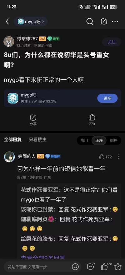 这是百度贴吧mygo吧的一则粉丝讨论截图，楼主“球球球257”提出疑问，不理解为什么大家说动画《BanG Dream! It's MyGO!!!!!》里的初华是“头号重女”，认为初华看起来很正常。楼内热门回复解释是因为初华反复查看小祥一年前的短信，另有用户玩梗调侃楼主也把《mygo》看了一年，引发其他用户用哭笑表情回应，属于粉丝圈内部对角色的趣味玩梗讨论。