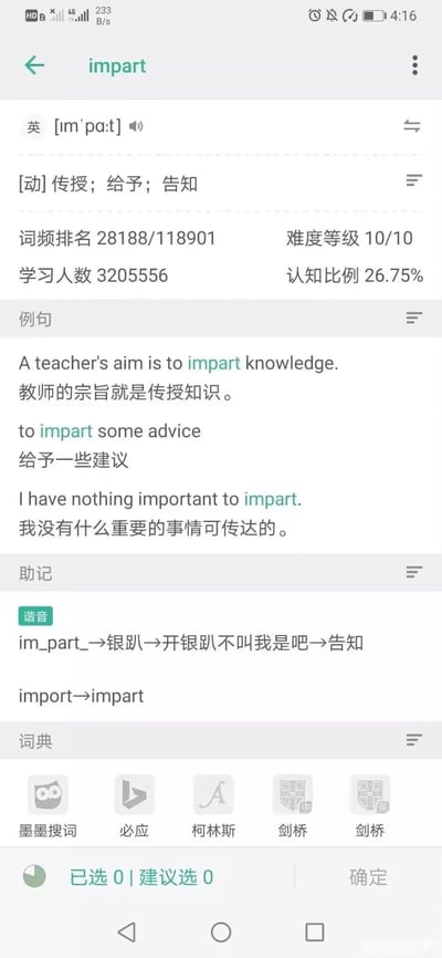图片展示了一款词典类应用的界面，核心内容是英语单词“impart”的查询结果。界面顶部显示单词拼写及音标[ɪmˈpɑːt]，标注为动词，含义为“传授；给予；告知”。下方列出词频排名（28188/118901）、难度等级（10/10）、学习人数（320556）和认知比例（26.75%）等数据。例句部分包含三句英文及其中文翻译，如“A teacher's aim is to impart knowledge.”对应“教师的宗旨就是传授知识。”。助记板块提供谐音记忆法“im_part→银趴→开银趴不叫我是吧→告知”，并对比“import→impart”。底部显示墨墨搜词、必应、柯林斯等词典来源入口，整体为典型的语言学习工具界面。