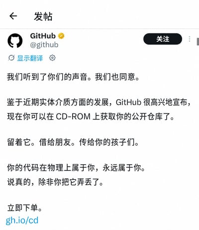 这是一张X（原Twitter）平台的发帖截图，内容为GitHub官方认证账号发布的一则整活公告：首先称收到了用户的反馈并表示认同，随后宣布受近期实体介质发展的影响，用户现在可以将自己的公开仓库存储在CD-ROM上获取，还调侃用户可以自留、借给朋友、传给后代，宣称代码在物理层面永远属于用户，除非用户自己把光盘弄丢，最后附带了跳转链接引导下单。这则公告是GitHub的愚人节玩笑内容，用来影射嘲讽索尼此前提出的“玩家购买数字版游戏仅获得使用授权、并不拥有游戏所有权”的争议性言论。