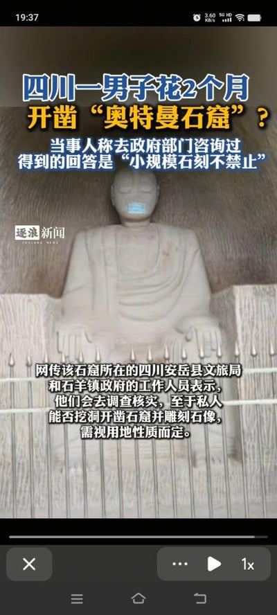 图片展示了四川一男子花费2个月时间开凿的“奥特曼石窟”内部场景，中央为一尊石刻雕像。上方配有醒目标题“四川一男子花2个月开凿‘奥特曼石窟’？”，副标题提到当事人称咨询政府部门后得到“小规模石刻不禁止”的答复。下方文字补充说明网传当地文旅局和镇政府将调查核实，私人开凿需视用地性质而定。图片左下角有“逐浪新闻”水印，整体为新闻报道截图，内容聚焦民间石刻行为与政策规范的争议话题。