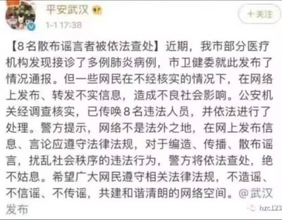 这是一张社交媒体截图，内容为平安武汉官方账号发布的通报，宣布8名散布谣言者被依法查处。通报提到医疗机构发现多例肺炎病例后，一些网民未经核实发布不实信息造成不良影响，警方已传唤违法人员并进行处理，并提醒网络不是法外之地，将依法查处造谣传谣行为。