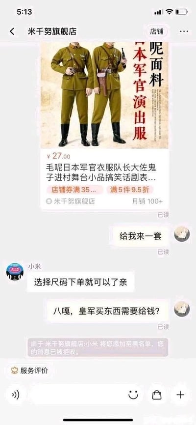 这是一张拼贴式的微信聊天截图，主内容为用户在某淘宝店铺（米干努旗舰店）咨询并说要购买“日本军官演出服”，客服回复让其选择尺码下单。用户随后半开玩笑地发问：“八嘎，皇军买东西需要给钱？”。聊天最后显示消息被拒收。图片以恶搞的方式模仿“日本军官口吻”进行吐槽，利用“皇军”自居来讽刺调侃网络购物要付钱的常规操作，整体气氛幽默略带讽刺，并有一定的二战梗、谐音和中二感。部分内容涉及历史敏感背景，有明显的恶搞和双关意味。