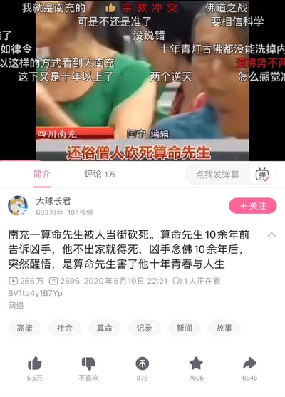 该图片为一段社会新闻视频的截图，视频标题为“还俗僧人砍死算命先生”，内容讲述四川南充一名算命先生因十年前的一句预言导致他人出家，十年后被还俗的当事人当街砍死的事件。画面上方有大量网友弹幕评论，内容涉及“宗教冲突”“佛道之争”“要相信科学”等讨论，下方为视频简介，详细描述了事件起因经过。视频发布于2020年5月19日，播放量达266万，引发了关于迷信与科学、个人命运与责任的争议。