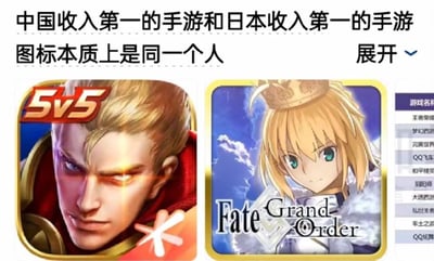 这是一张游戏相关的趣味梗图，顶部文字点明核心内容：中国收入第一的手游和日本收入第一的手游，图标本质上是同一个人。图中并列展示两个手游的图标，左侧是国产热门手游《王者荣耀》的图标，主体是英雄亚瑟；右侧是日本热门手游《Fate/Grand Order》的图标，主体是从者阿尔托莉雅（Saber）；图右侧还露出了部分游戏收入榜单的列表。该图的趣味点在于两个角色的原型都是传说中的亚瑟王，王者荣耀的亚瑟原型就是亚瑟王，Fate系列的阿尔托莉雅是娘化设定的亚瑟王，因此才有了本质是同一个人的说法，是一个很有趣的行业巧合。