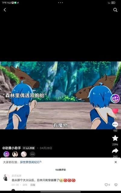 这是一张来自抖音平台的二次创作梗图，截图自动画《异世界悠闲纪行》的片段：画面里蓝发动画角色面对两头野猪魔物，上方配文玩梗“森林里偶遇双胞胎”，下方字幕标注“有魔物”，用反差感制造搞笑效果，调侃两头野猪是“双胞胎”。视频下方的评论区中，网友留言吐槽“自从那个大火以后，日本只剩穿越番了”，进一步玩梗吐槽日本异世界穿越题材动画的泛滥。
