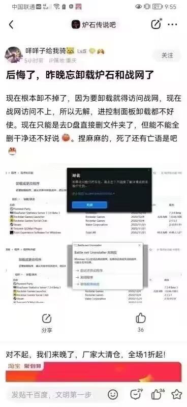 这是百度贴吧「炉石传说吧」的用户发帖截图，用户「咩样子给我骑」吐槽自己遇到的炉石传说卸载难题：因战网无法访问，导致无法通过正常途径卸载炉石传说，控制面板卸载也失败，只能尝试手动删除文件夹，还不确定能否清理干净。最后用炉石传说里的游戏术语「亡语」玩梗，调侃卸载过程像触发了亡语一样麻烦，同时附上了卸载失败的系统提示弹窗截图和控制面板的程序列表截图，直观展示遇到的问题。针对该卸载问题，可尝试使用第三方卸载工具（如Geek Uninstaller）强制卸载，或找到战网安装目录内的卸载程序，也可清理相关注册表项来完成卸载。