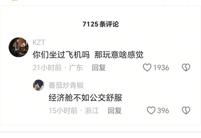 社交媒体评论区截图，展示了两位网友对坐飞机体验的讨论。用户KZT询问坐飞机是什么感觉，而用户番茄炒青椒则评论说经济舱不如公交舒服。