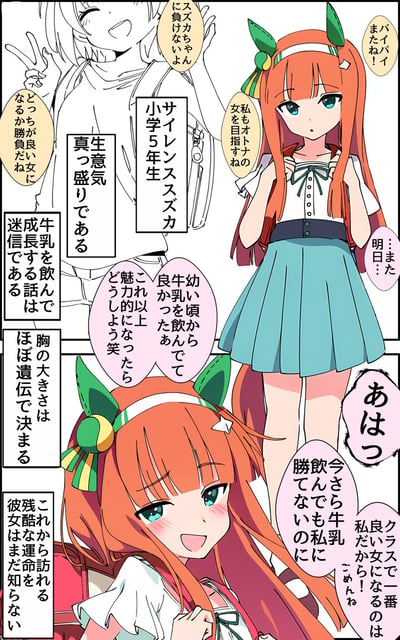 这是《赛马娘Pretty Derby》的粉丝原创四格同人漫画，主角是角色无声铃鹿。画面中，铃鹿表示自己以成为成熟女性为目标，一旁的线稿角色和她约定比拼谁能成为更优秀的女性。文本介绍铃鹿是狂妄的小学五年级生，一直有从小喝牛奶来让胸部发育的小迷信，结果被戳破“胸部大小基本由遗传决定”的现实，铃鹿立刻害羞又逞强地放话，就算现在不喝牛奶，自己也会成为班上最棒的成熟女性，是充满日常搞笑感的ACG同人内容。