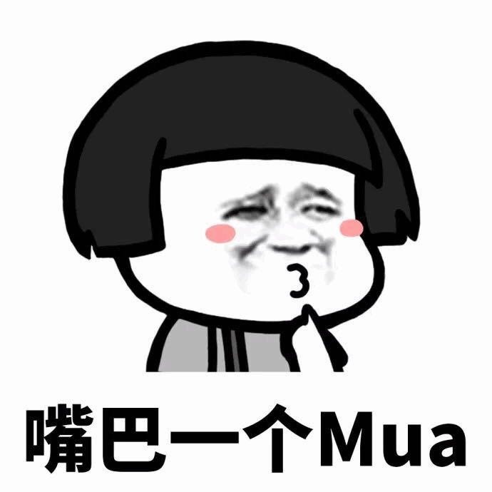 卡通小人Mua亲亲表情包