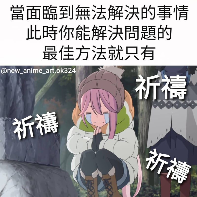 摇曳露营△