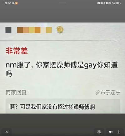 这是一张手机屏幕截图，显示了一条差评内容。顶部有红色大字“非常差”，下方评论内容为“nm服了，你家搓澡师傅是gay你知道吗”，商家回复“啊？可是我们家没有招过搓澡师傅啊”，地点显示为辽宁。整体场景是用户对服务的不满投诉与商家的困惑回应，形成了一种因误解或信息错误导致的搞笑对话。
