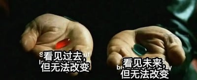这是一张基于经典科幻电影《黑客帝国》剧照的二次创作文字加注图。画面中，角色墨菲斯的两只手分别托着红色药丸和蓝色药丸，这是原电影中代表“选择真相”与“选择虚幻”的经典抉择场景，但图中被添加了新的文字：红色药丸下方配文“看见过去，但无法改变”，蓝色药丸下方配文“看见未来，但无法改变”。原本充满抉择意义的场景被改编后，传达出一种无论做出哪种选择，都无法改变现状的无力感，消解了原场景中选择的价值，赋予了画面新的情绪内核。