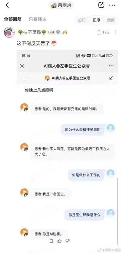 这是一张社交媒体截图，展示了在'吊图吧'社区中，用户'柚子里昂'发布的一条包含AI对话的帖子。帖子标题'这下倒反天罡了'带有幽默语气，下方是'AI病人@左手医生公众号'与用户的聊天记录截图。对话中，AI先询问用户的睡眠情况和精神状态，当用户透露自己是医生时，AI反问'你是医生那我是什么'，用户回答'你是AI助手'，形成了有趣的角色认知反转。整个截图呈现了典型的网络幽默内容，通过AI与人类的身份错位制造笑点。