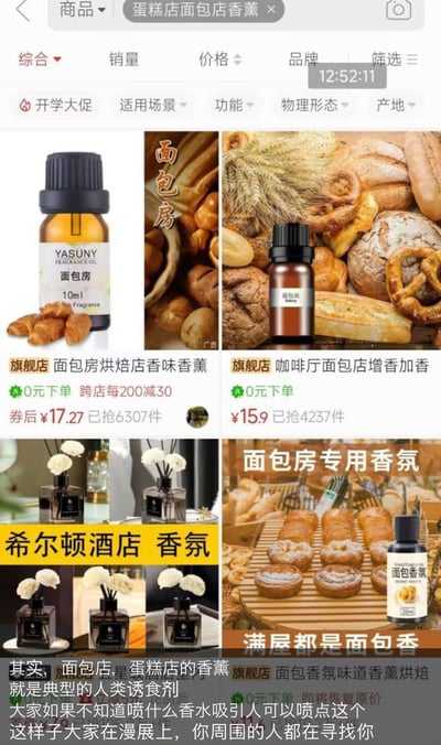 这是一张手机购物APP的搜索结果截图，搜索关键词为“蛋糕店面包店香薰”。页面顶部有搜索栏、筛选条件（综合、销量、价格等）及促销标签“开学大促”。主体部分展示了四款面包房/烘焙店专用香薰商品，包含商品图片、名称（如“面包房烘焙店香味香薰”“希尔顿酒店 香氛”）、价格（券后¥17.27、¥15.9等）、销量（已抢6307件、4237件）等信息。页面底部有一段调侃性文字：“其实，面包店 蛋糕店的香薰就是典型的人类诱食剂 大家如果不知道喷什么香水吸引人可以喷点这个 这样子大家在漫展上，你周围的人都在寻找你”，带有幽默调侃意味。
