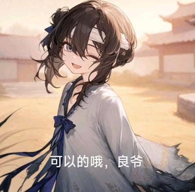 图中是一位AI生成的古风卡通少女，深棕色的头发有些凌乱，额头上缠着白色绷带，一只眼睛俏皮眨起，另一只眼睛明亮有神，脸上带着乖巧温顺的笑容。她身穿浅灰色带有蓝色领结的古风服饰，服饰边缘有些做旧的质感，背景是模糊的中式古建筑场景，营造出古朴的氛围。图下方配有文字“可以的哦，良爷”，语气亲昵乖巧，整体画面给人一种听话、温顺的感觉，适合用来回应熟人的请求，传递出乐意配合的态度。