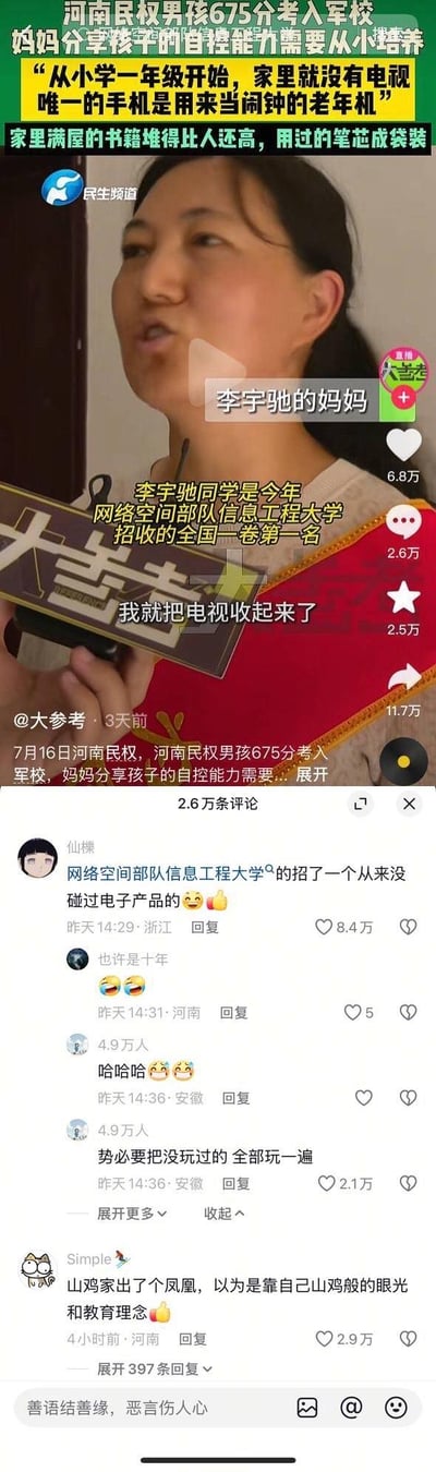 这是抖音@大参考发布的新闻视频截图，内容是河南民权男孩李宇驰以675分的成绩，成为网络空间部队信息工程大学全国一卷第一名并考入该校。孩子妈妈接受采访时分享教育经验：从小学一年级起就收起了家里的电视，只用老年机当闹钟，以此培养孩子的自控力，家里书籍堆得比人高，笔芯成袋使用。评论区里，高赞评论玩梗调侃「网络空间部队信息工程大学招了一个从来没碰过电子产品的」，后续网友接梗「势必要把没玩过的全部玩一遍」，引发大量网友点赞和趣味跟评，整体氛围轻松搞笑。