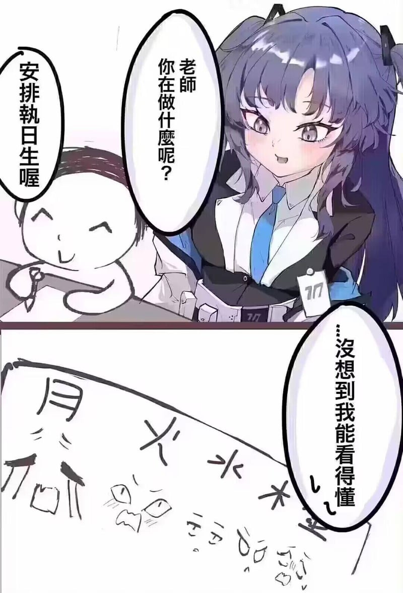 老师