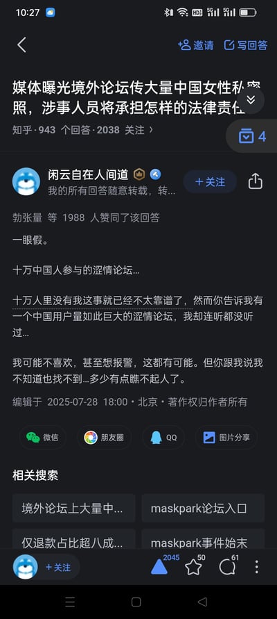 这是一张知乎平台的社交媒体截图，显示了用户"闲云自在人间道"对"境外论坛传播大量中国女性私照"相关话题的回应。用户以"一眼假"开头，质疑事件真实性，认为如果存在如此大规模的涉黄论坛，自己不可能从未听说过，表达了对该传闻的怀疑态度。