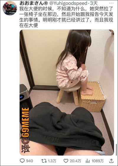 这是一张X（原推特）的截图，博主（孩子父亲）分享了自己正在如厕（裤子褪到腿上）时，女儿搬来小凳子和收纳箱，坐在自己旁边，要再次向他汇报当天发生的事情的场景。博主配文吐槽明明已经讲过一遍，自己现在正在大便，满是无奈感，画面真实又好笑，精准戳中了家长被孩子黏着的日常，充满温馨又搞笑的家庭氛围。