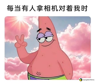 这是一张二次创作的搞笑梗图，上方配有文字“每当有人拿相机对着我时”，主体是美国经典动画《海绵宝宝》中的角色派大星。图中的派大星单眼眯起，面带微笑，举起一只手比出标志性的V字手势，背景是粉紫色的云朵和洒下的阳光，整体画面轻松诙谐，精准调侃了许多人在面对镜头时，会下意识做出比剪刀手的反应，引发共鸣。