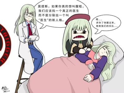 这是一幅《BanG Dream!》的同人搞笑漫画，画面中三个外貌相似的绿发角色构成了核心场景：左侧是身着白大褂、戴着眼镜的“医生”人格，她坐在高脚凳上，手持记录板，一脸无奈地吐槽；中间是戴着贝雷帽、眼眶泛红、带着哭腔的莫提斯，正趴在床边，对着昏睡的同伴睦急切恳求；床上的睦盖着粉色被子，双眼紧闭，处于昏睡状态。漫画的笑点在于，莫提斯为了唤醒昏睡的睦，没有选择寻找真正的医生，而是分裂出了一个名为“医生”的自身新人格，这种自我内耗式的离谱操作形成了荒诞的喜剧效果，既调侃了人格分裂的设定，也体现出莫提斯想要拯救同伴的急切心情。