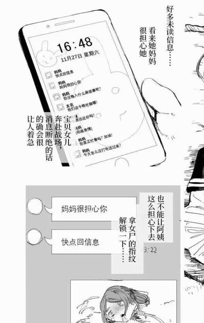 这是一张黑白卡通连环图，画面中心是一部智能手机屏幕，显示多条来自“妈妈”的未读消息，内容包括“快点回信息”“妈妈很担心你”“你没卷入什么麻烦事吧?”等。手机被一只手握着，右侧文字标注“好多未读信息……看来她妈妈很担心她”。左侧配有“让人着急的确会很的消息断绝的话奔赴战场”等描述文字。下方分镜展示消息弹窗特写，包含“妈妈很担心你”“快点回信息”的对话气泡，旁边文字“也不能让阿姨这么担心下去 拿女儿的指纹解锁一下……”，底部角色低头看手机，表情焦虑，生动展现了未读家长消息引发的心理压力场景。