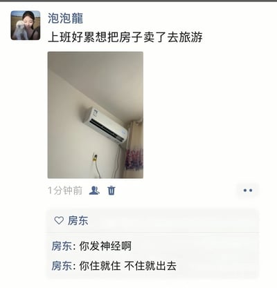 这是一张社交媒体朋友圈截图，用户“泡泡龍”发布动态称“上班好累想把房子卖了去旅游”，同时配了一张自己租住的房屋内的空调照片。该动态被房东看到后，房东先点赞，随后评论两条内容，先是骂发布者“你发神经啊”，又说“你住就住 不住就出去”。该内容的笑点在于发布者本身是租客，并不拥有所住房屋的产权，他随口开的卖房玩笑被真正的房屋所有人房东看到，遭到了房东的回怼，形成了滑稽的反差效果。