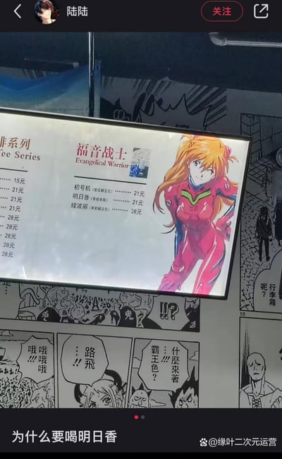 图片展示了一块印有《新世纪福音战士》主题的菜单灯箱，灯箱左侧列出三款饮品：“初号机（蜜桃味）21元”“明日香（草莓味）21元”“绫波丽（蓝莓味）28元”，右侧是明日香身着粉色战斗服、双手叉腰的经典插画。菜单背景是黑白动漫分镜，包含“路飞”“霸王色”等《海贼王》元素的漫画对话框。屏幕底部配文“为什么要喝明日香”，以幽默口吻表达对将动漫角色名称用于饮品的困惑。