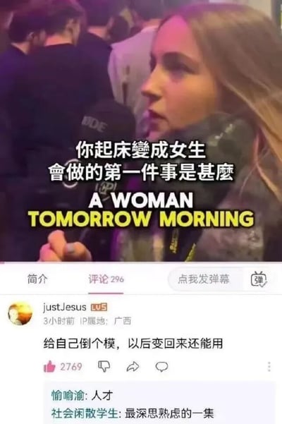 这是一张社交媒体截图类梗图，上方是一位金发女性在派对场景中的侧脸特写，背景有模糊的人群。图片中央叠加文字“你起床變成女生會做的第一件事是甚麼”和英文“A WOMAN TOMORROW MORNING”。下方显示社交平台评论区，用户“justJesus”的评论“给自己倒个模，以后变回来还能用”获得2769个点赞，引发其他用户回复“人才”“最深思熟虑的一集”。